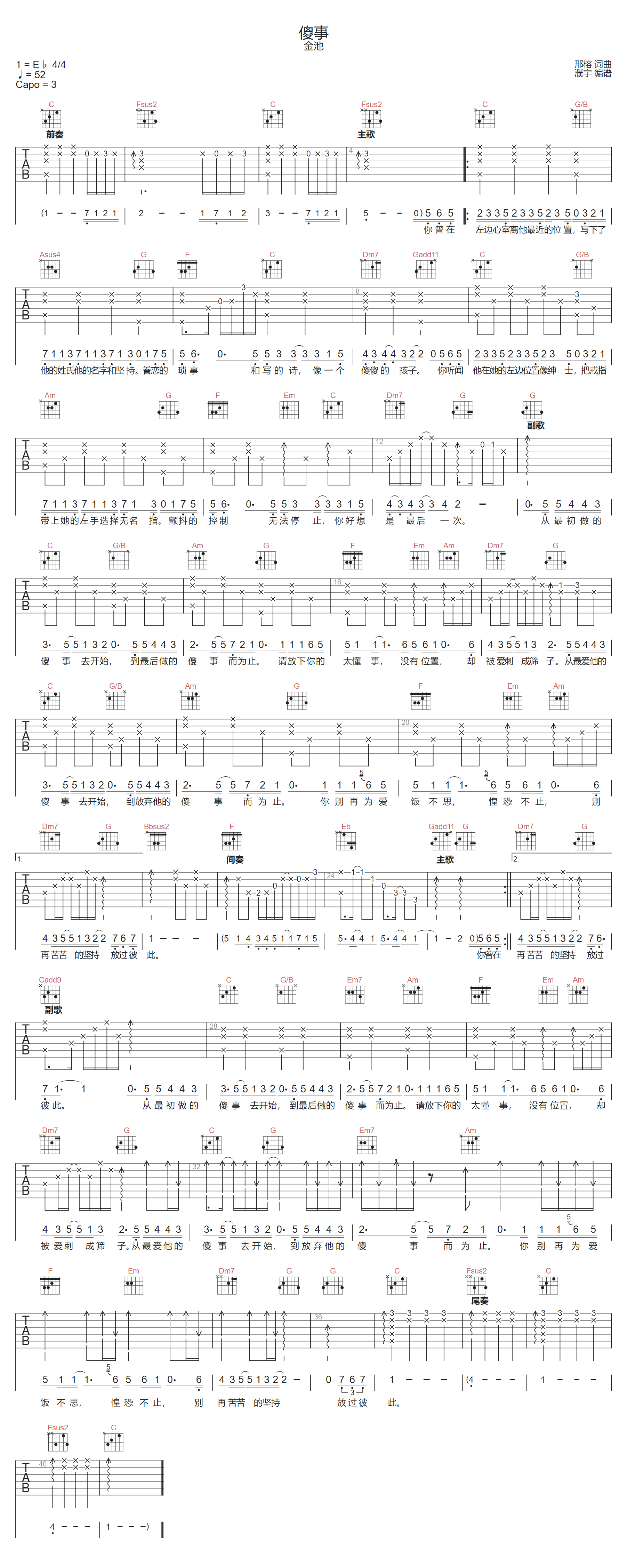 傻事吉他谱预览图