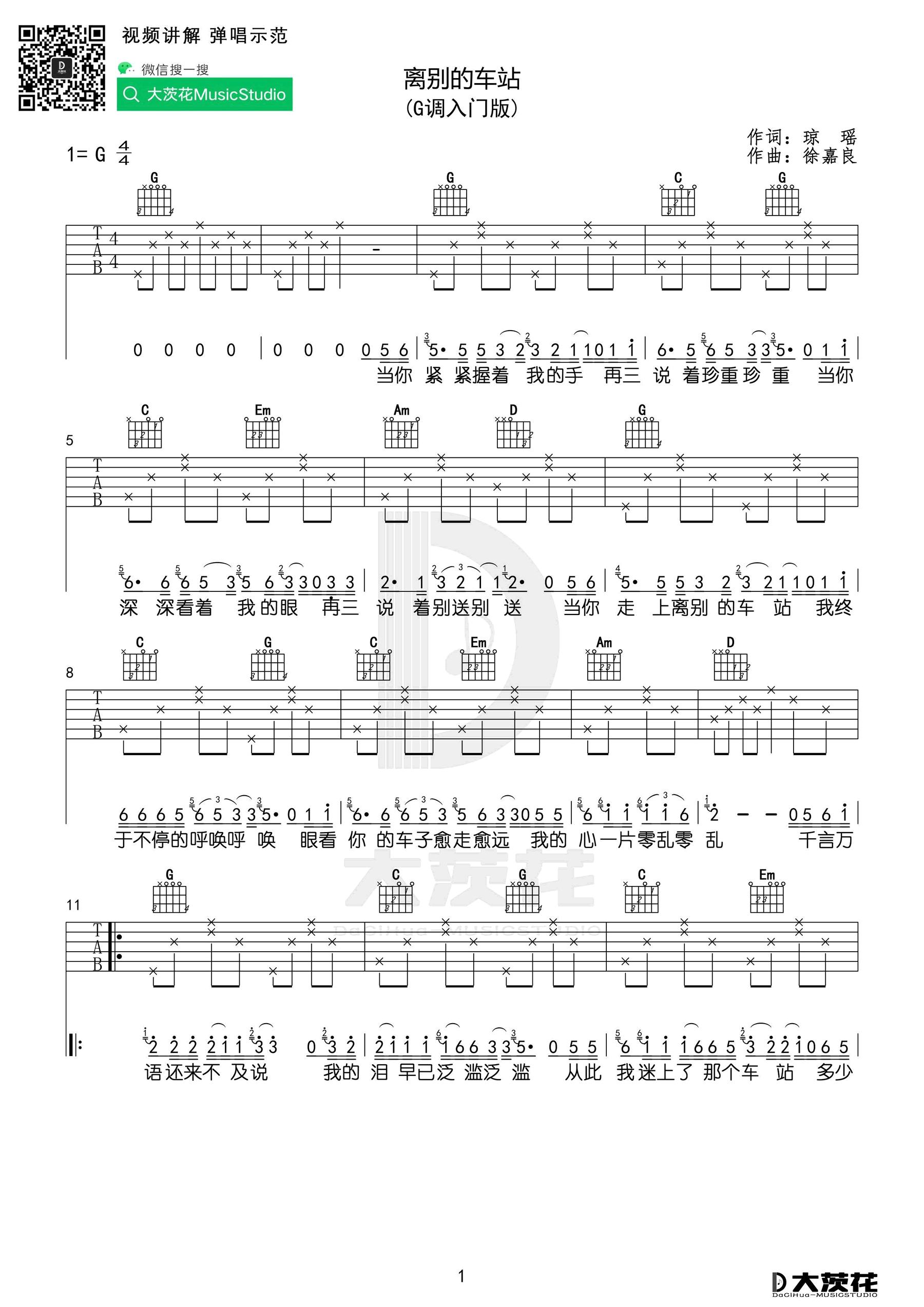 离别的车站吉他谱预览图