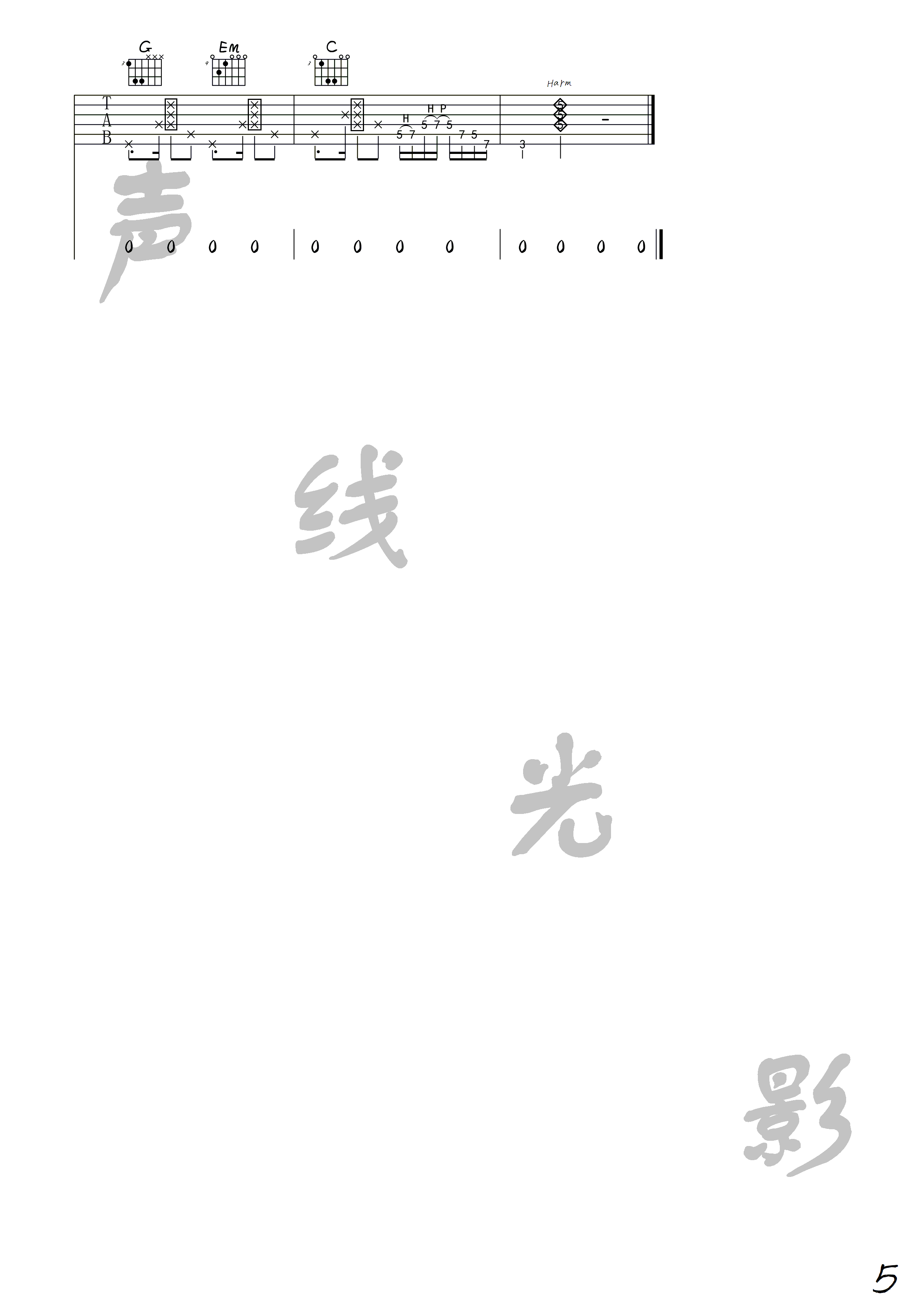 佛系少女吉他谱预览图