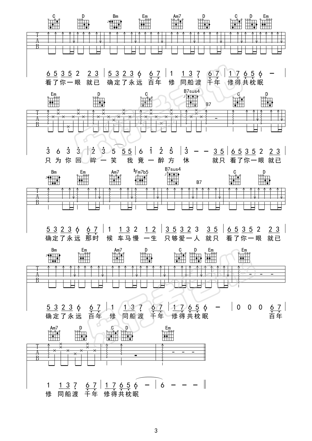 醉千年吉他谱预览图