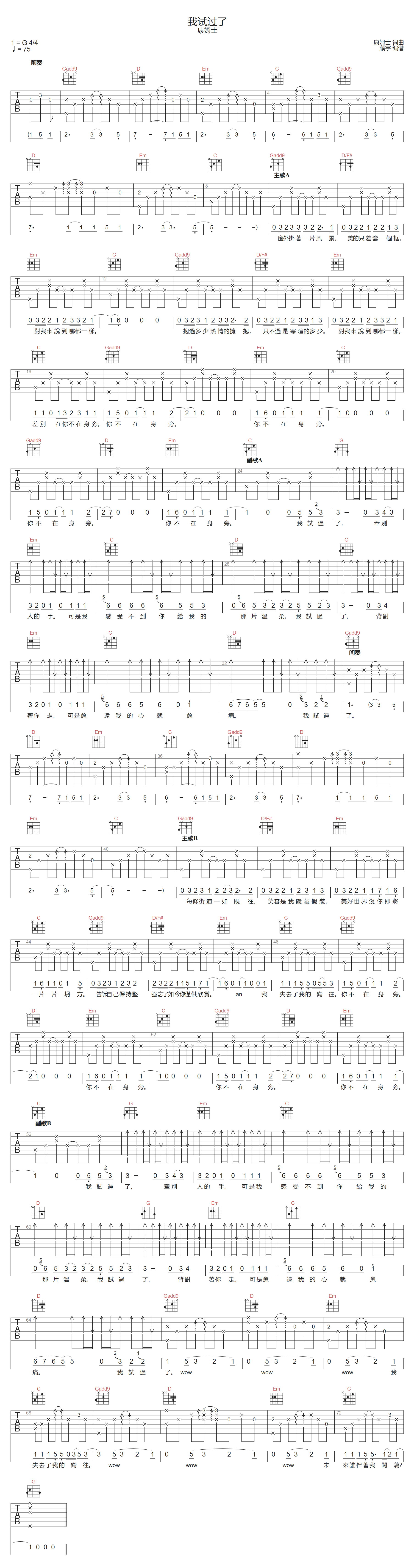 我试过了吉他谱预览图