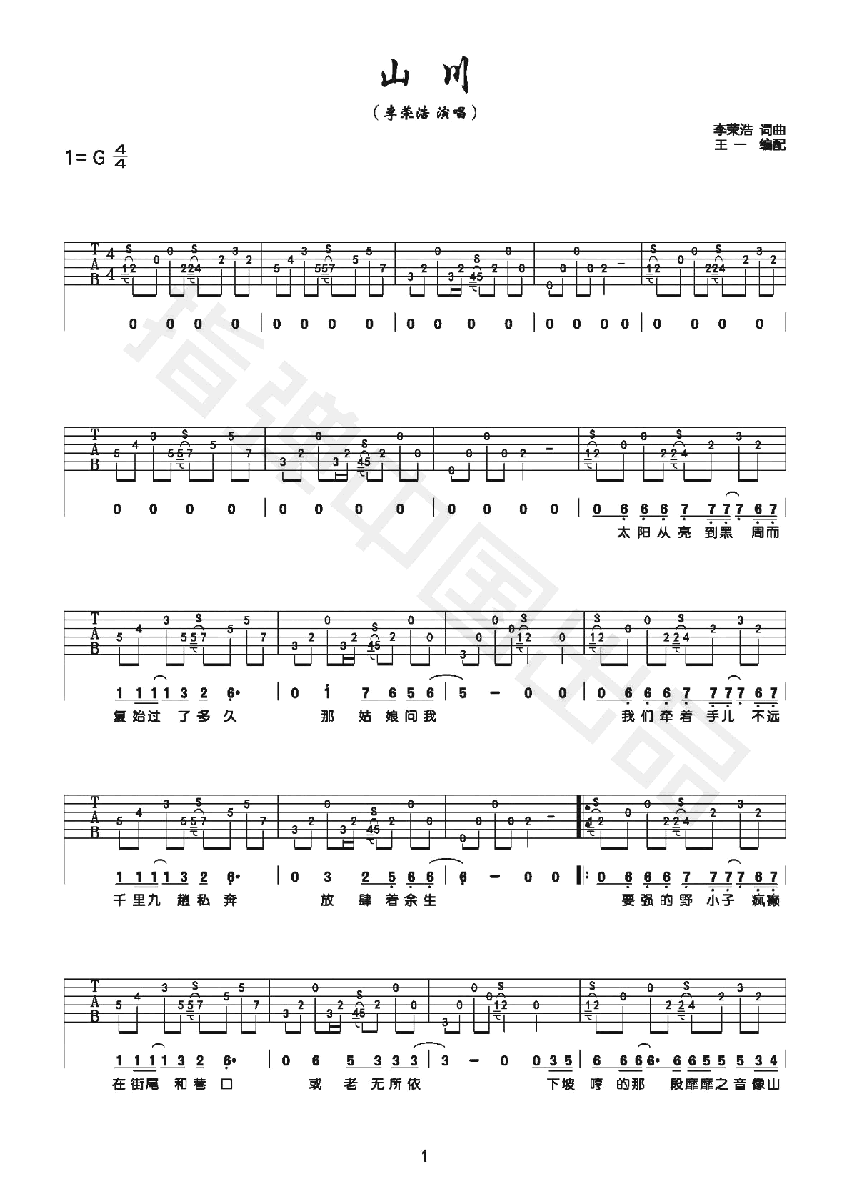 山川吉他谱预览图