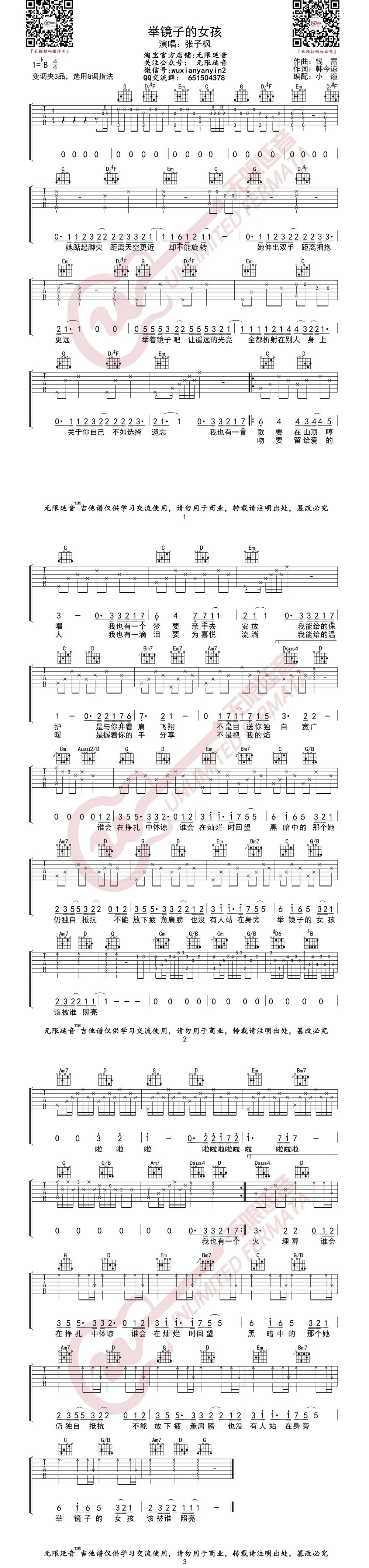 举镜子的女孩吉他谱预览图
