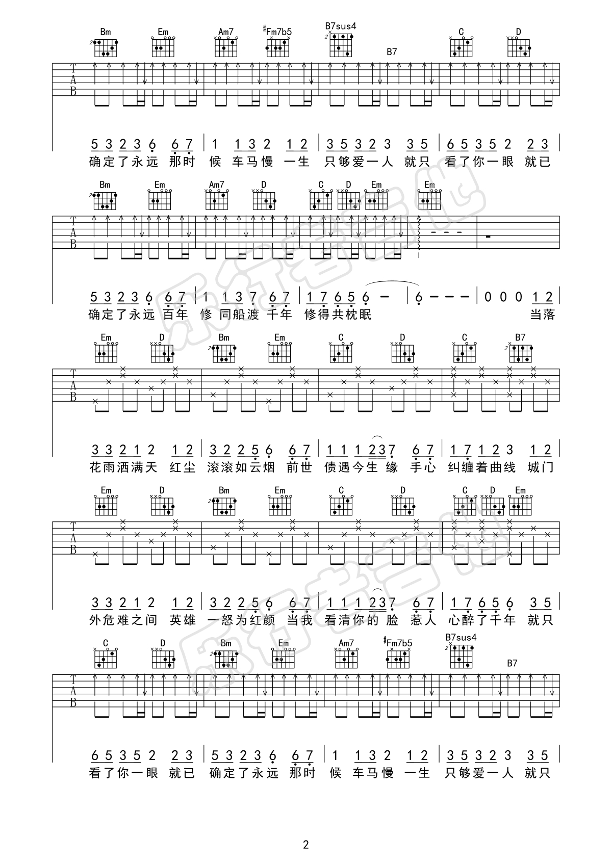 醉千年吉他谱预览图