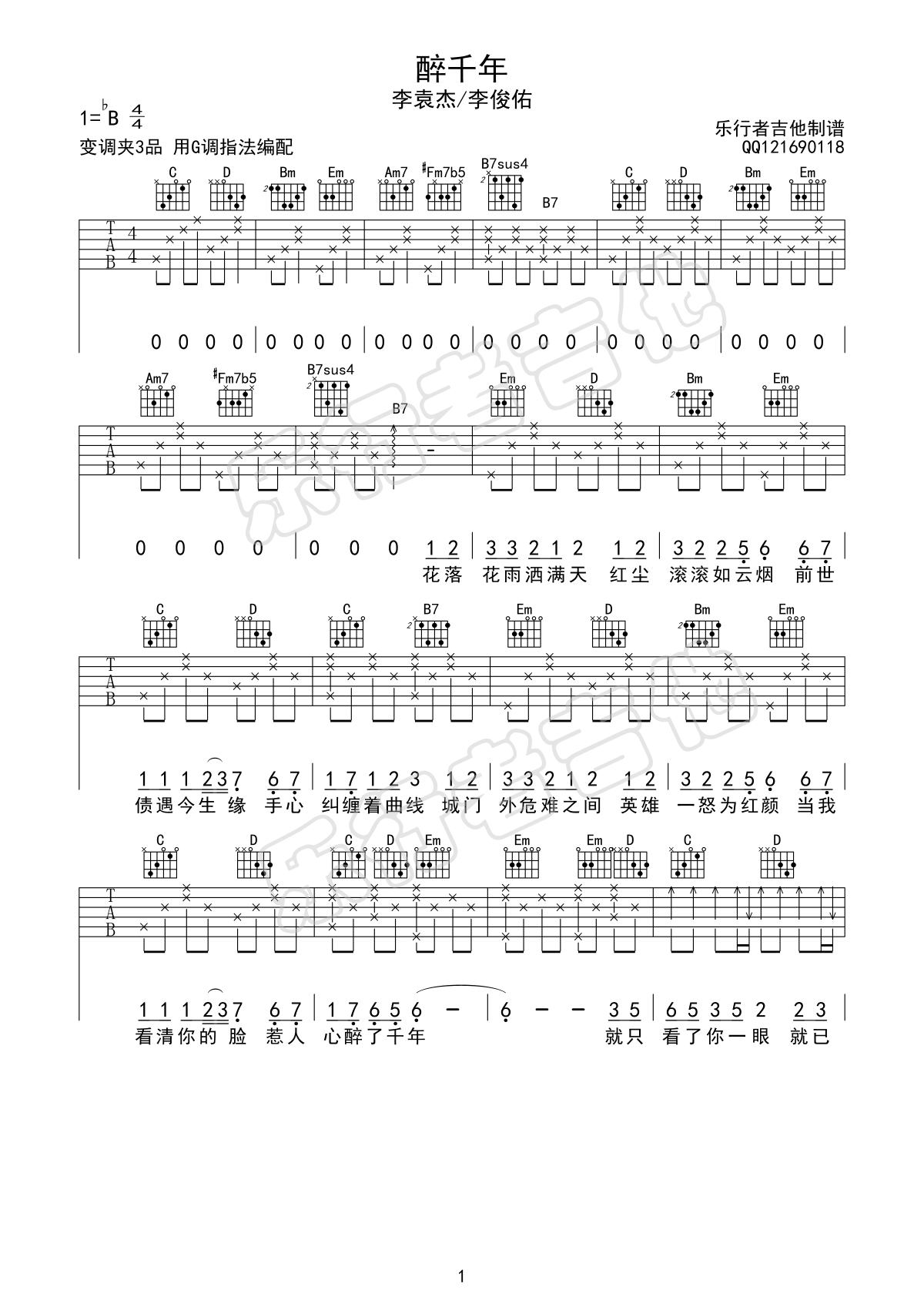 醉千年吉他谱预览图