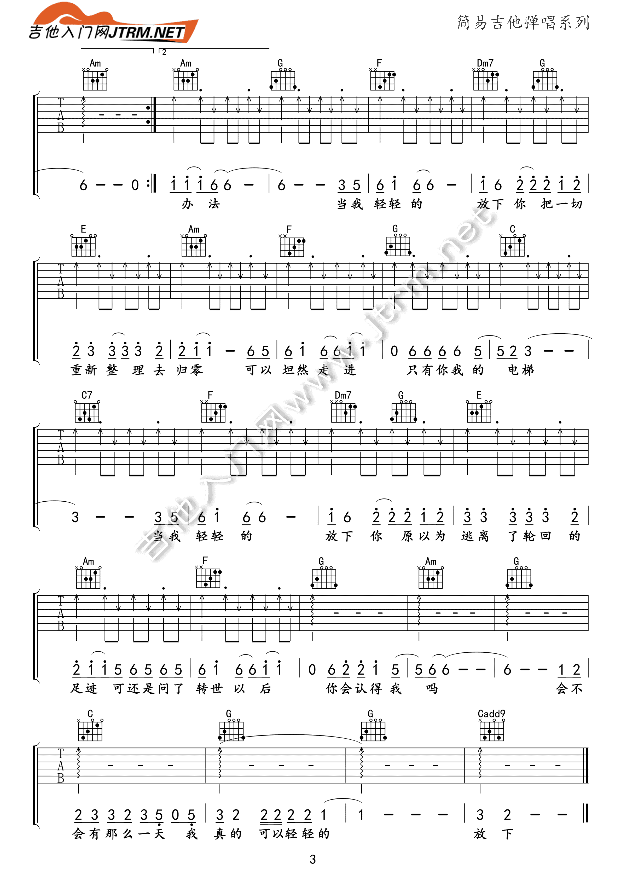 轻轻的放下吉他谱预览图