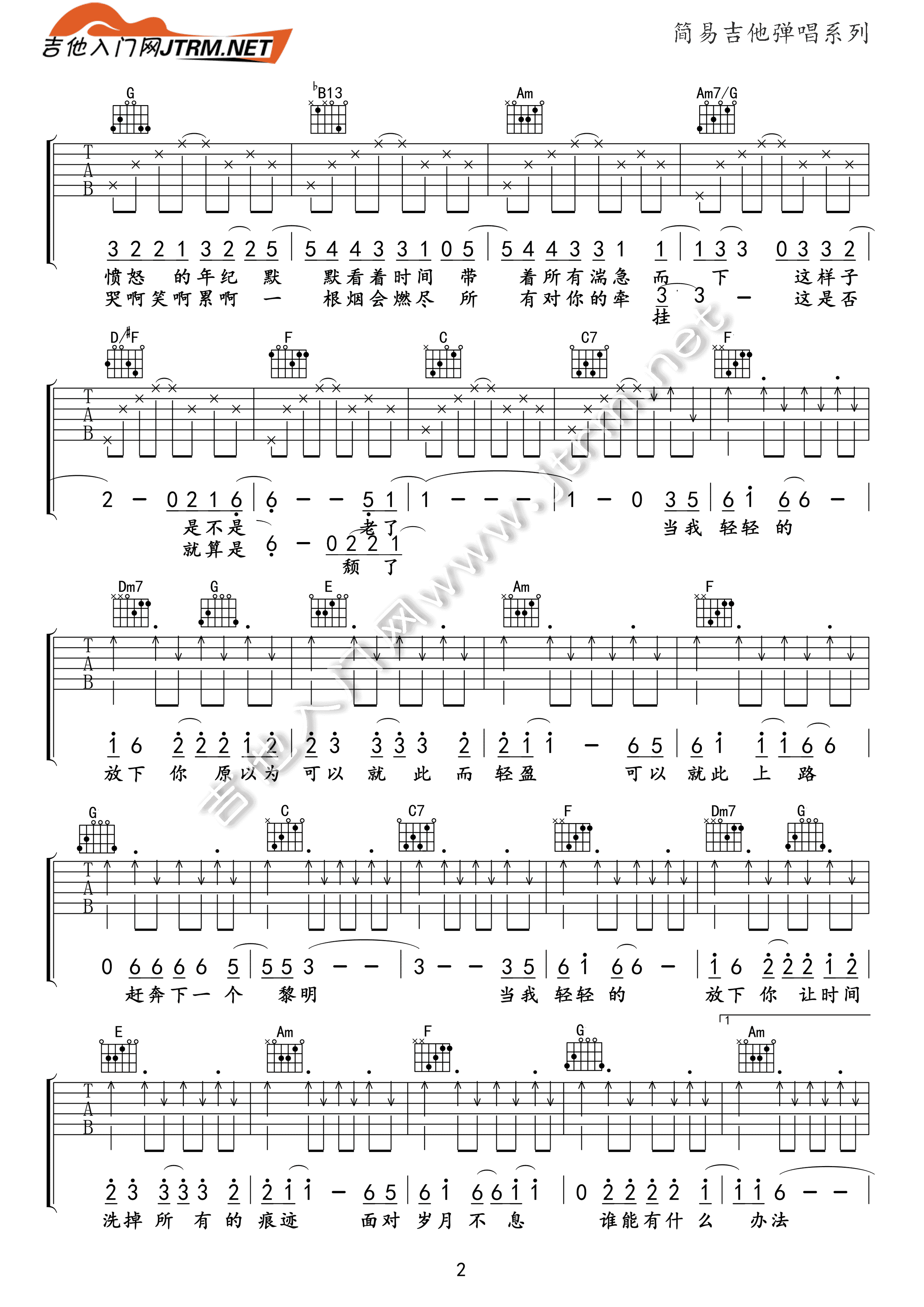 轻轻的放下吉他谱预览图