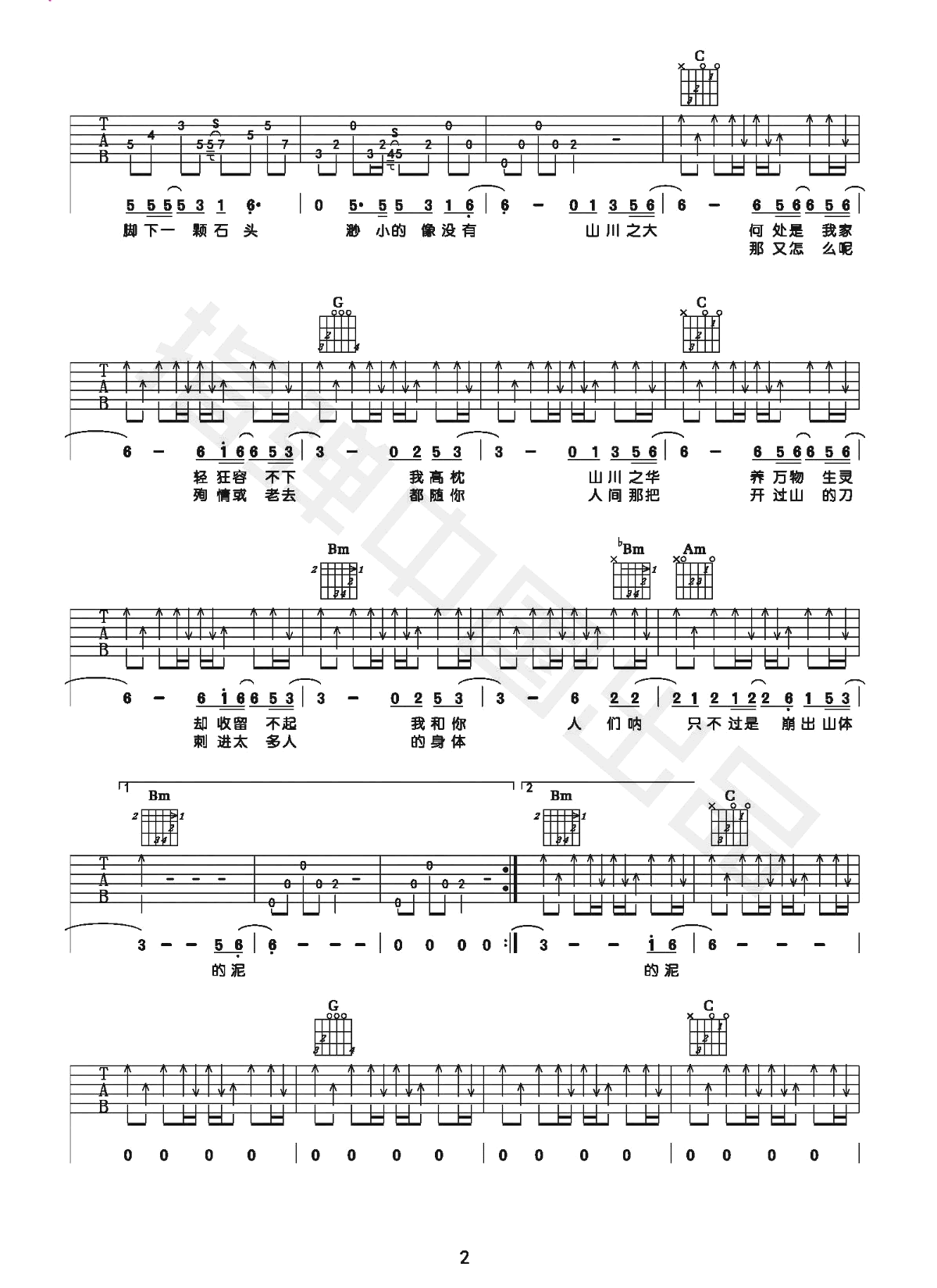 山川吉他谱预览图