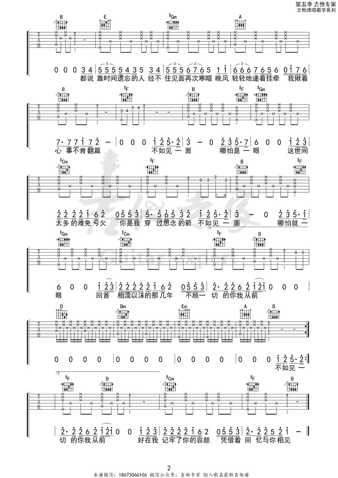 不如见一面吉他谱预览图