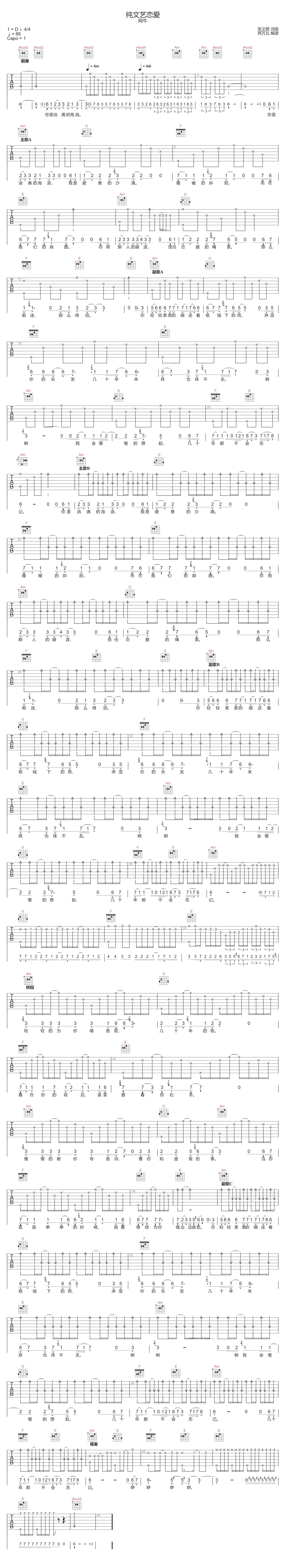 纯文艺恋爱吉他谱预览图