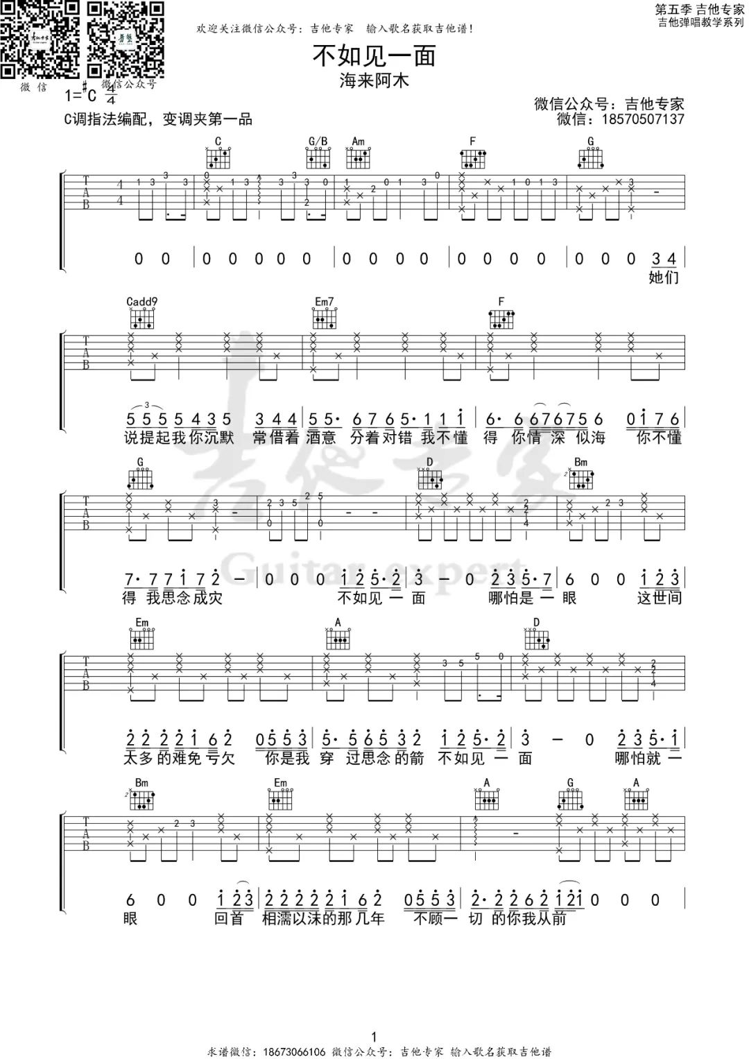 不如见一面吉他谱预览图