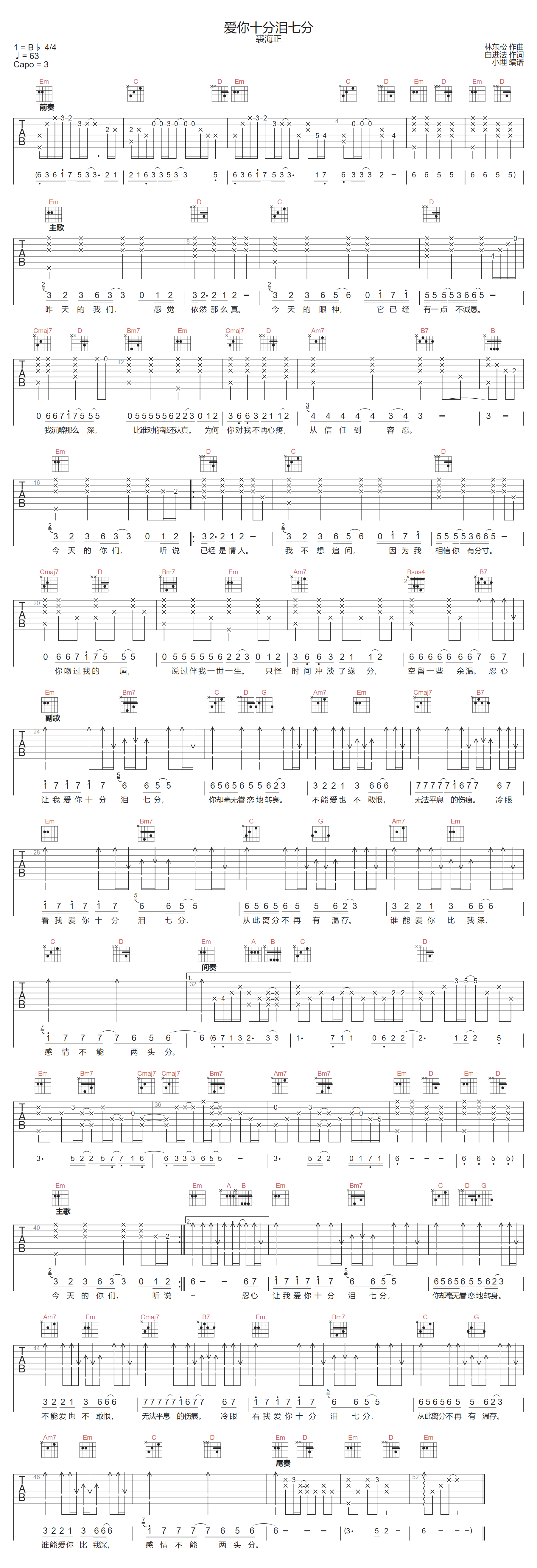 爱你十分泪七分吉他谱预览图