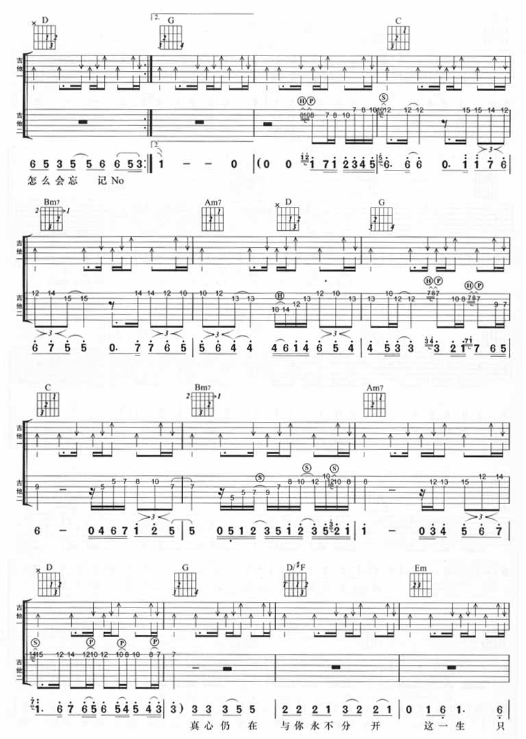 无心伤害吉他谱预览图
