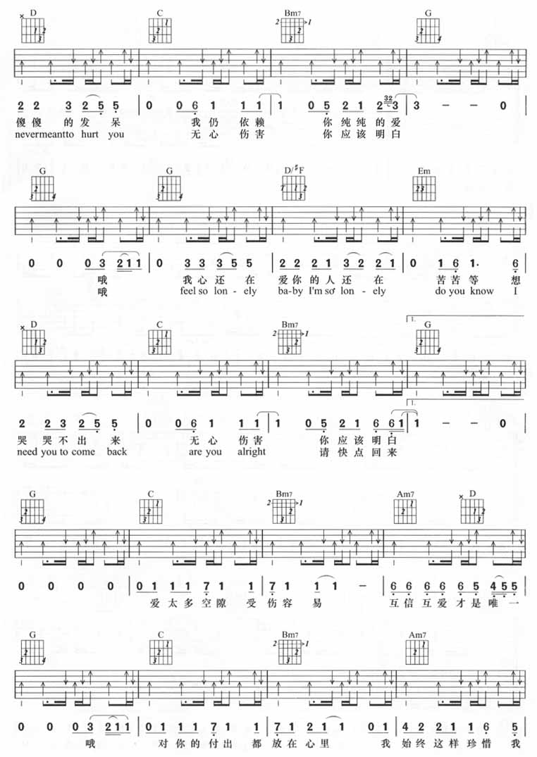 无心伤害吉他谱预览图