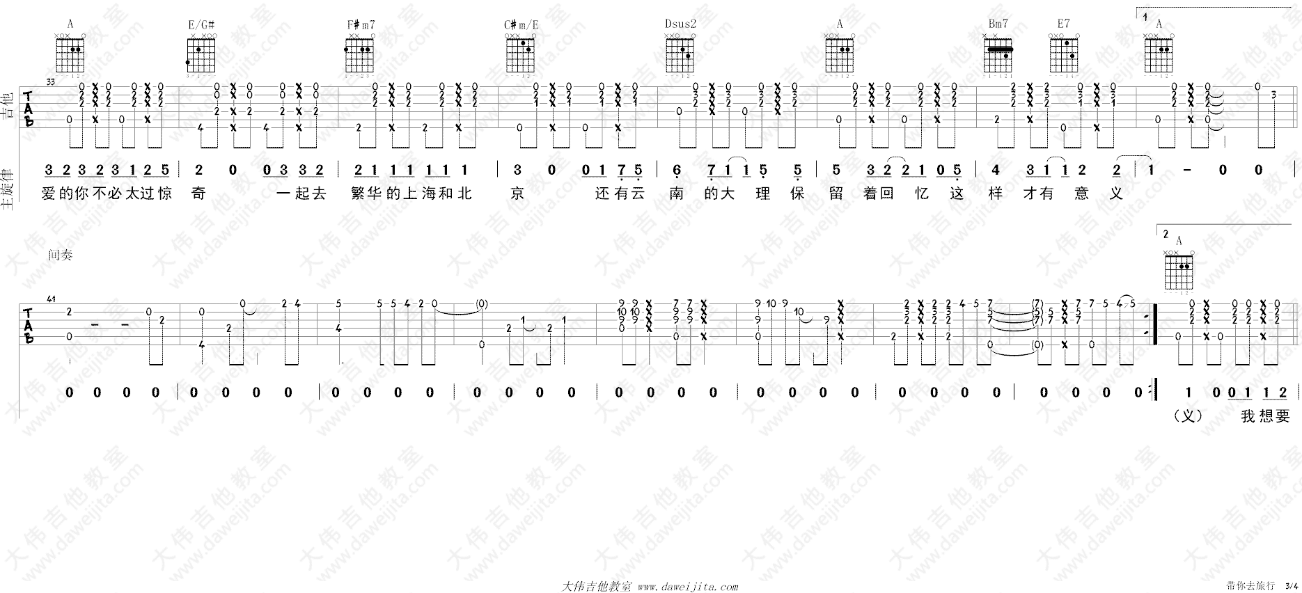 带你去旅行吉他谱预览图