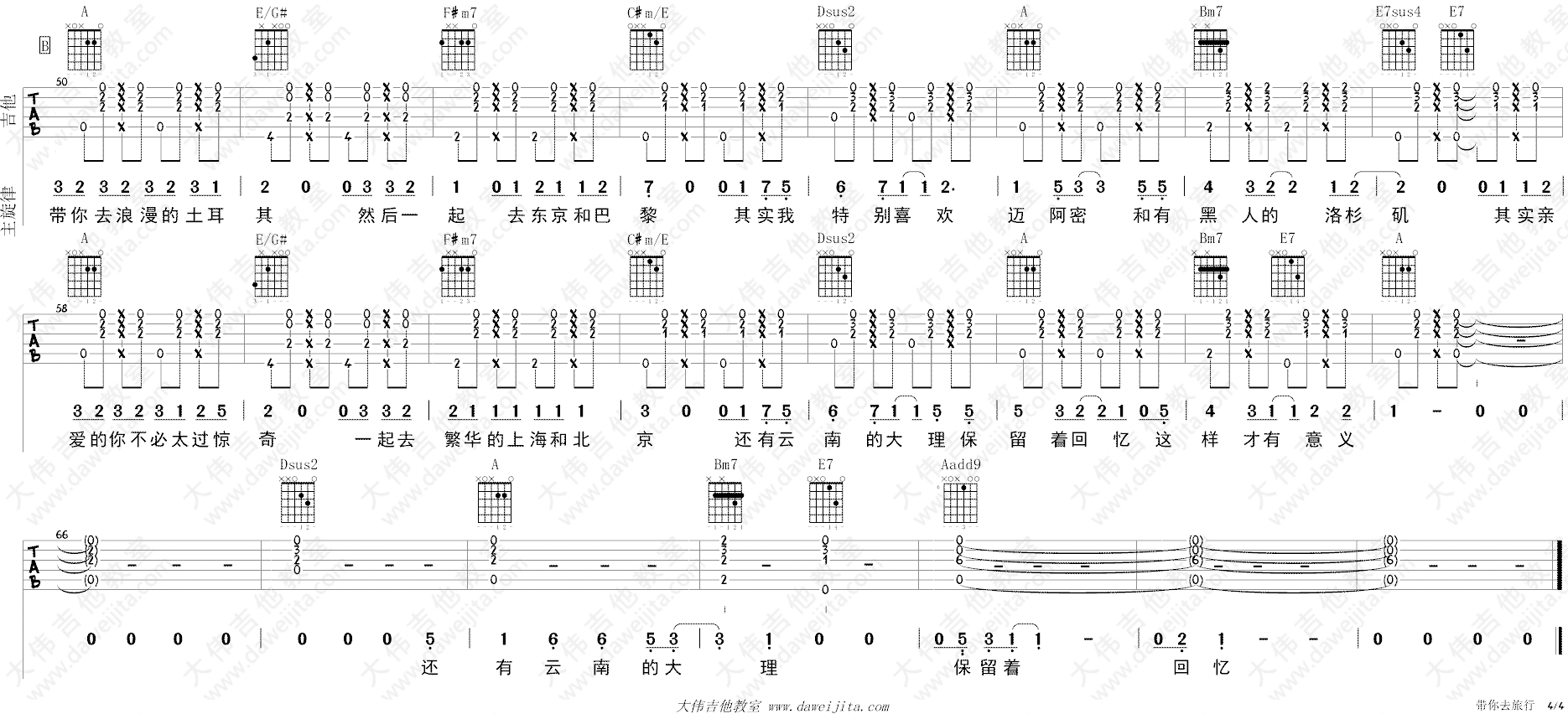 带你去旅行吉他谱预览图