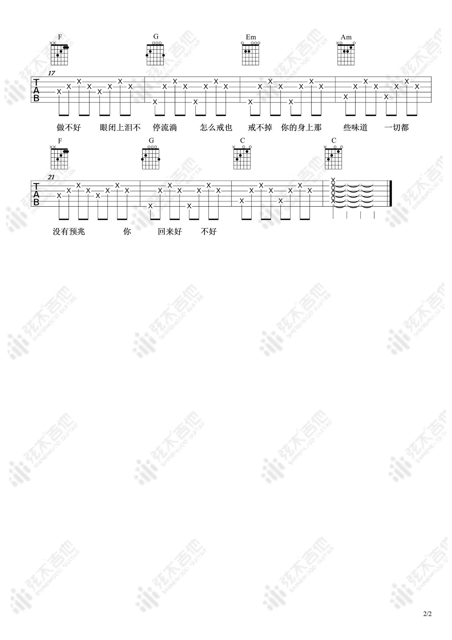 都怪我吉他谱预览图