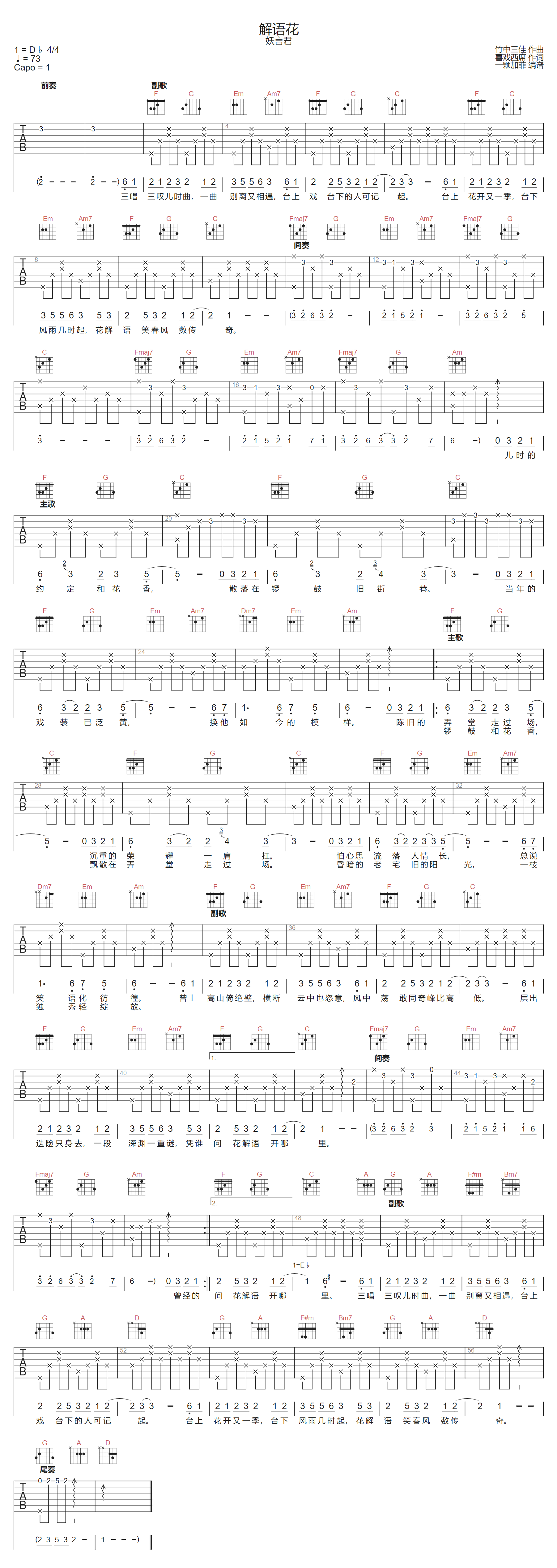 解语花吉他谱预览图