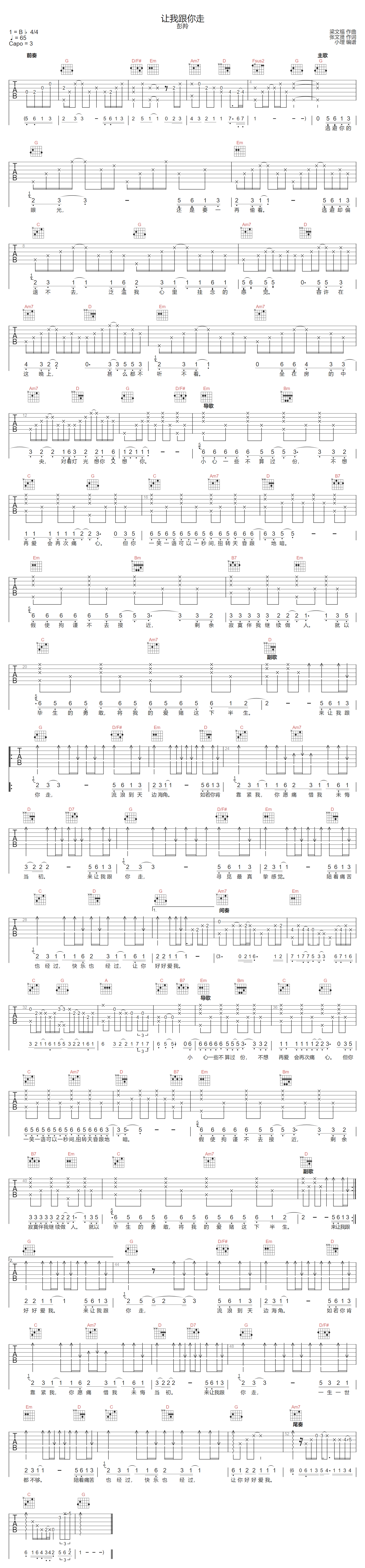 让我跟你走吉他谱预览图