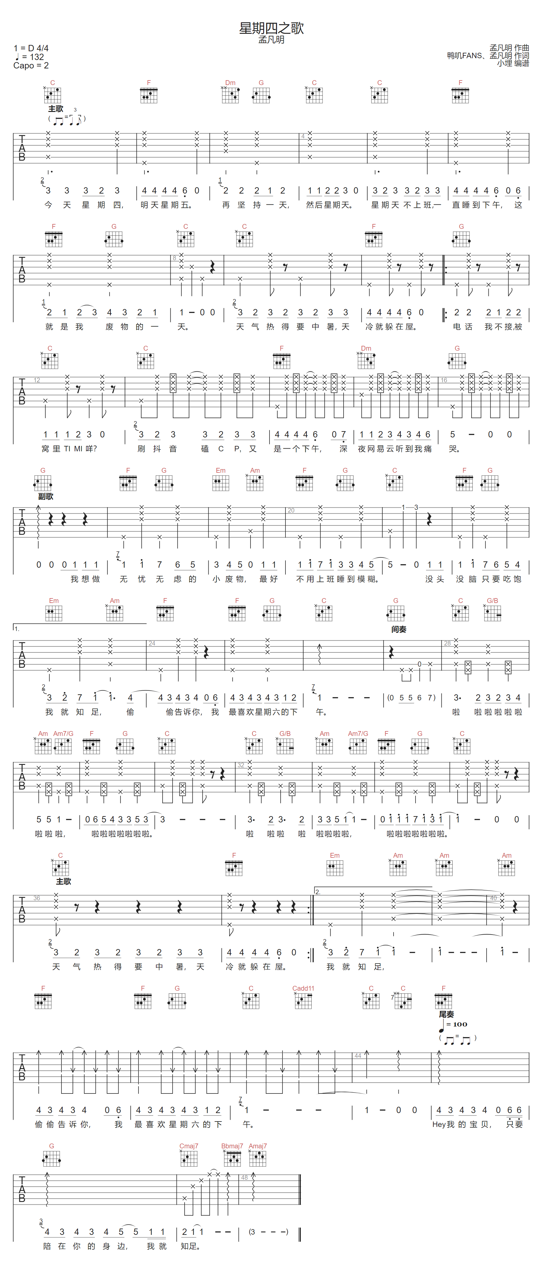 星期四之歌吉他谱预览图