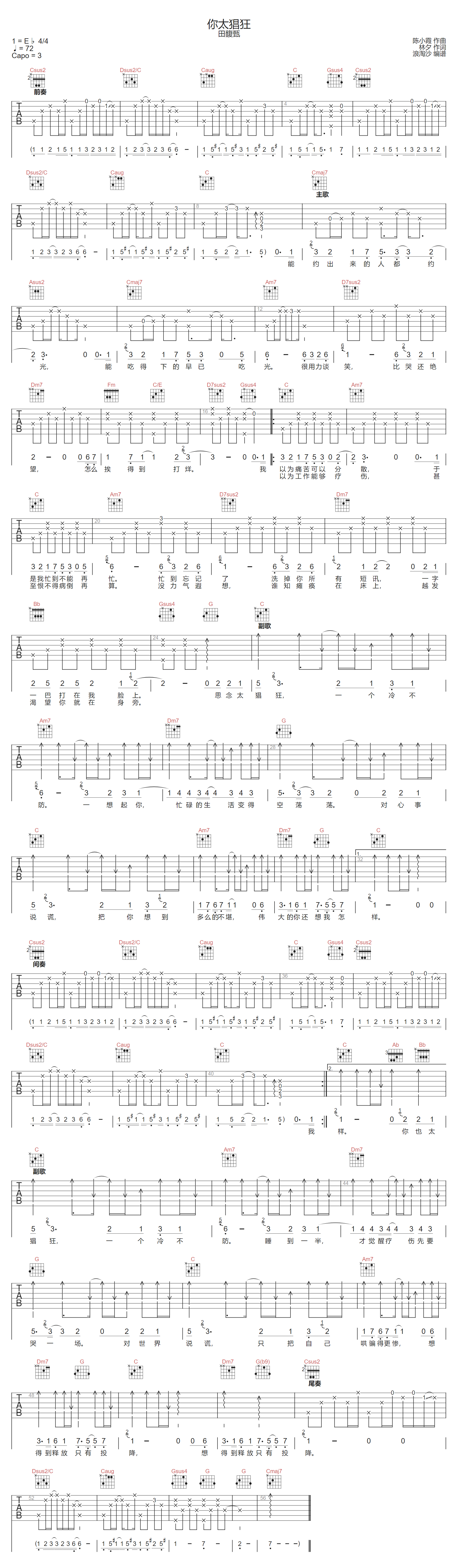 你太猖狂吉他谱预览图