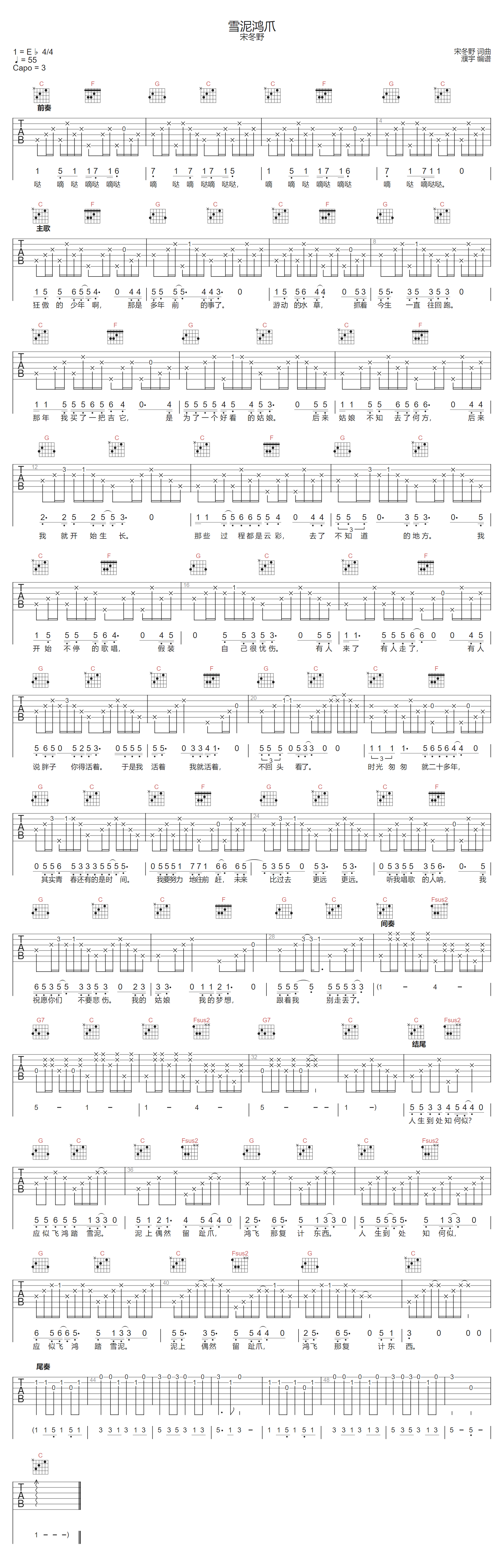 雪泥鸿爪吉他谱预览图
