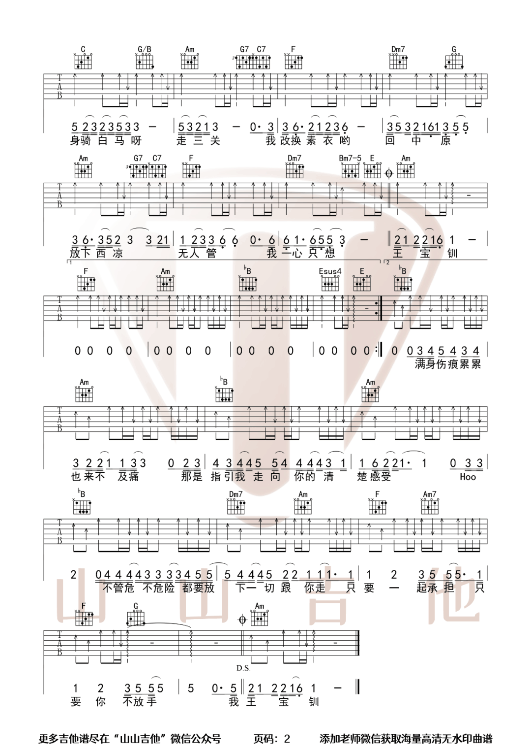 身骑白马吉他谱预览图