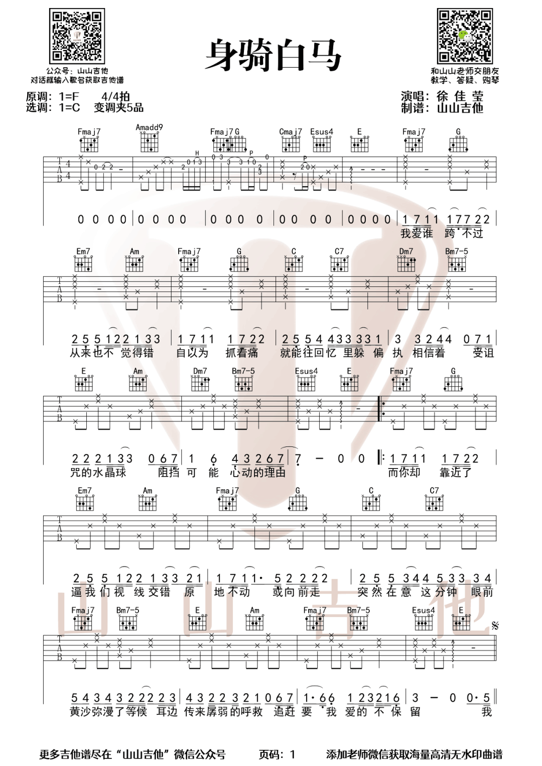 身骑白马吉他谱预览图