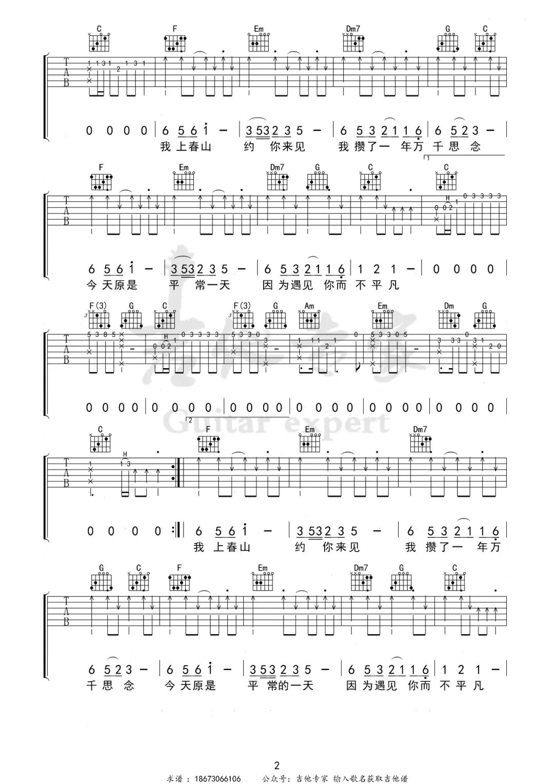 上春山吉他谱预览图