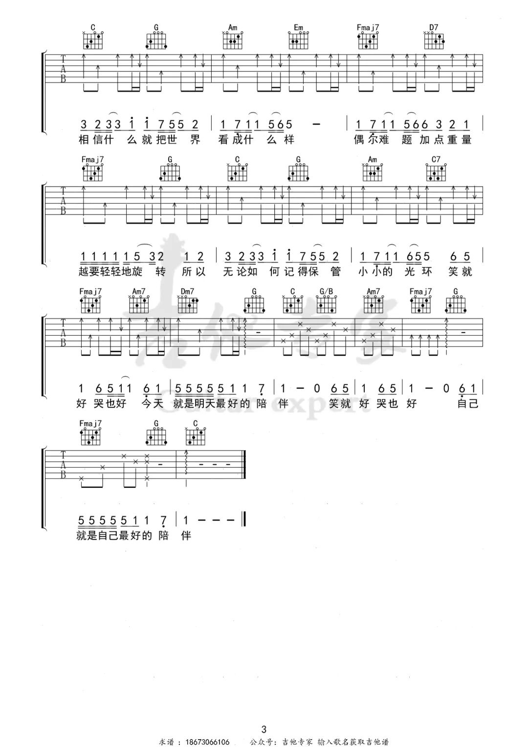 小美满吉他谱预览图