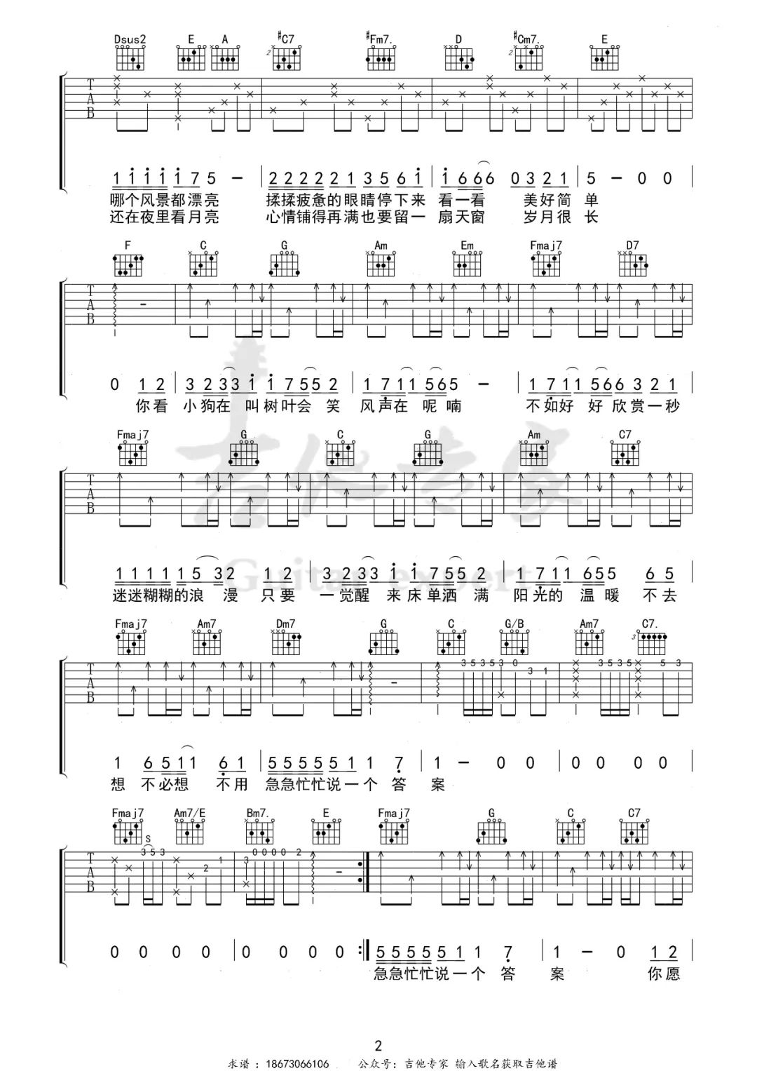 小美满吉他谱预览图