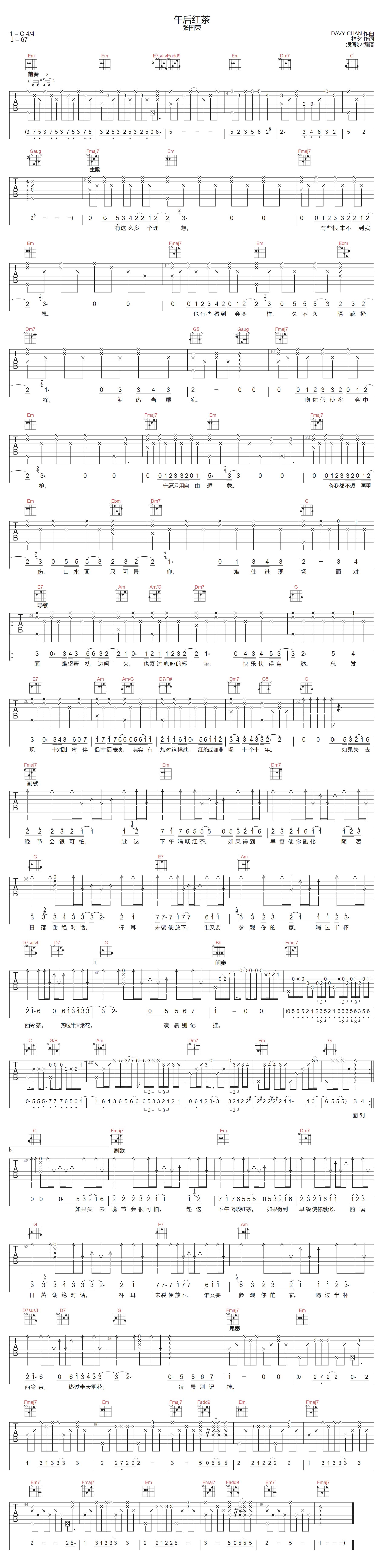 午后红茶吉他谱预览图