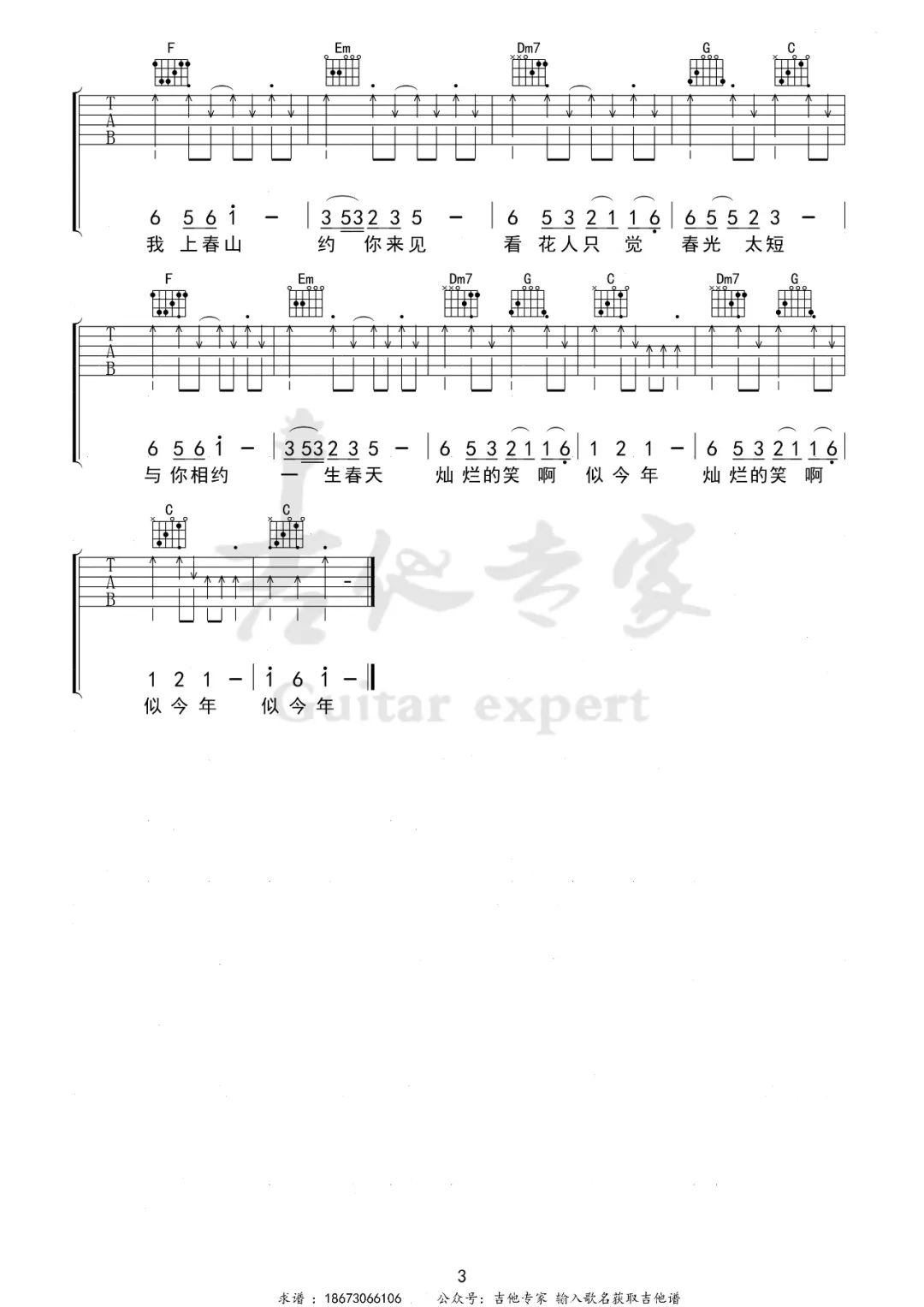 上春山吉他谱预览图