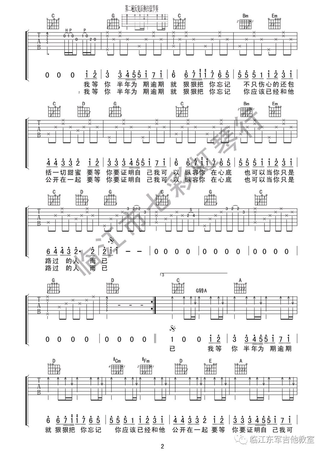 我等你吉他谱预览图