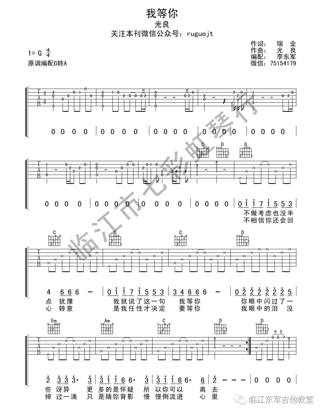 我等你吉他谱预览图