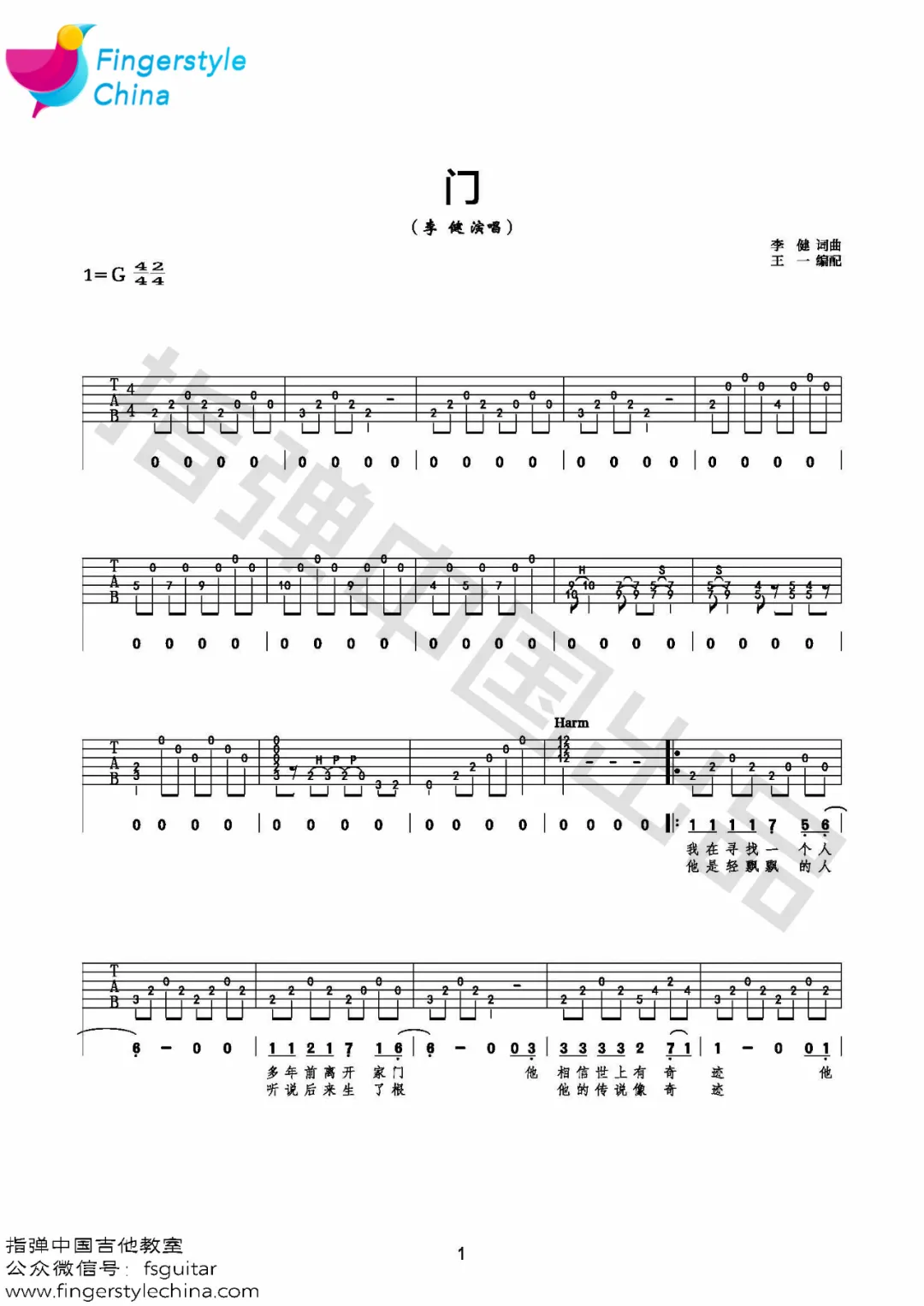 门吉他谱预览图