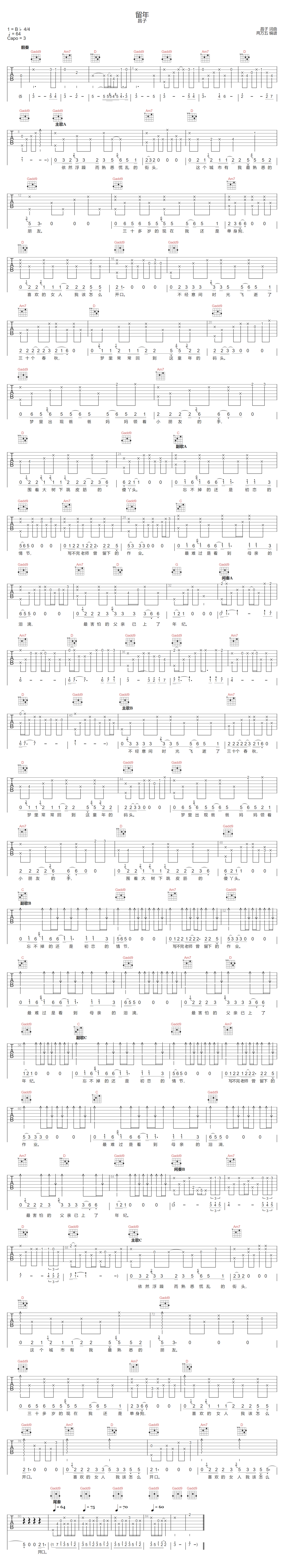 留年吉他谱预览图