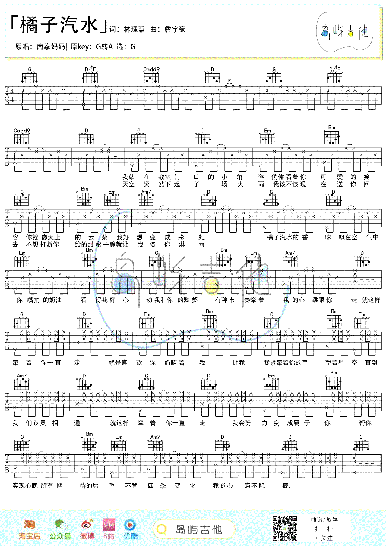 橘子汽水吉他谱预览图