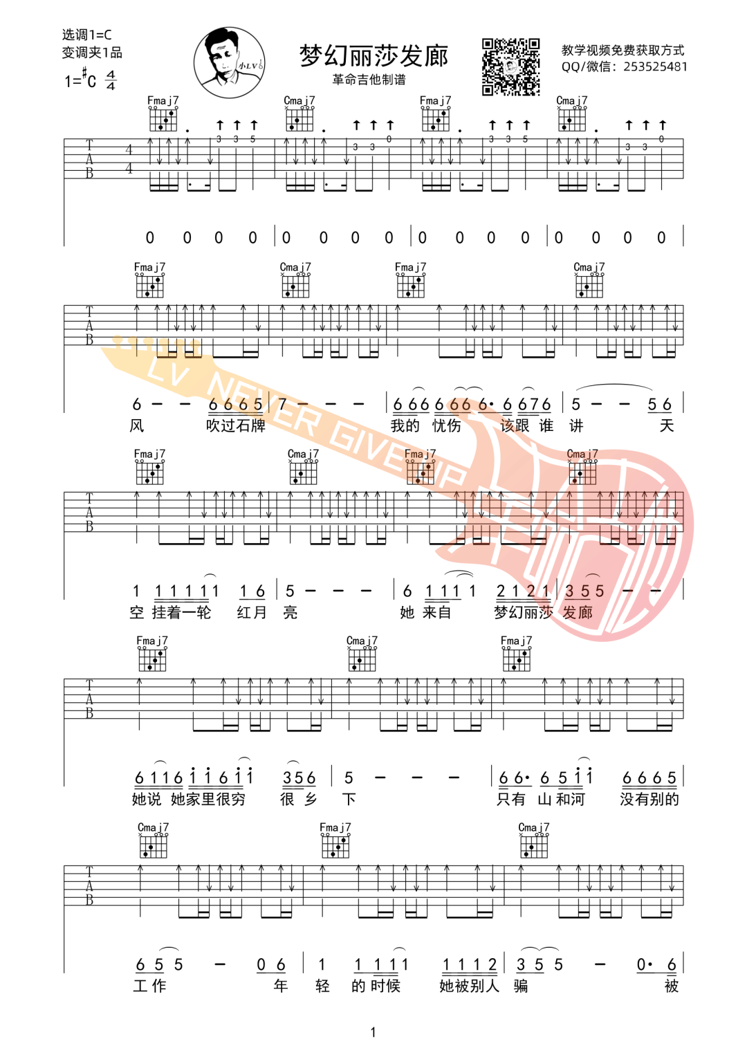 梦幻丽莎发廊吉他谱预览图