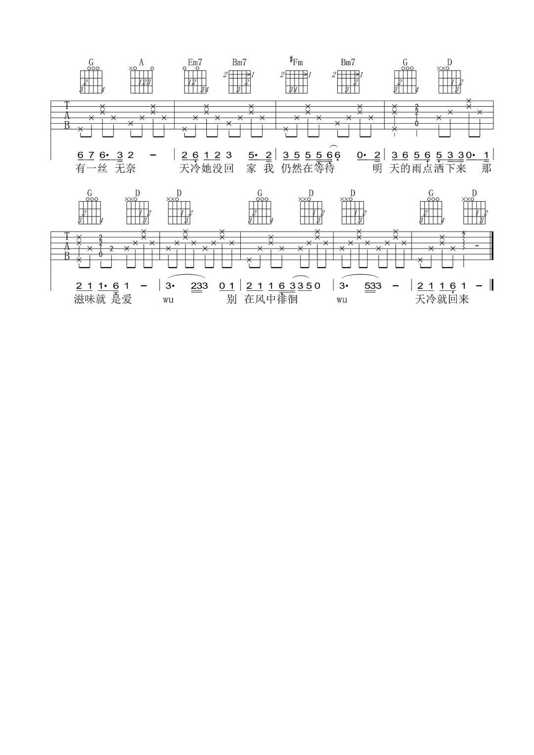 天冷就回来吉他谱预览图