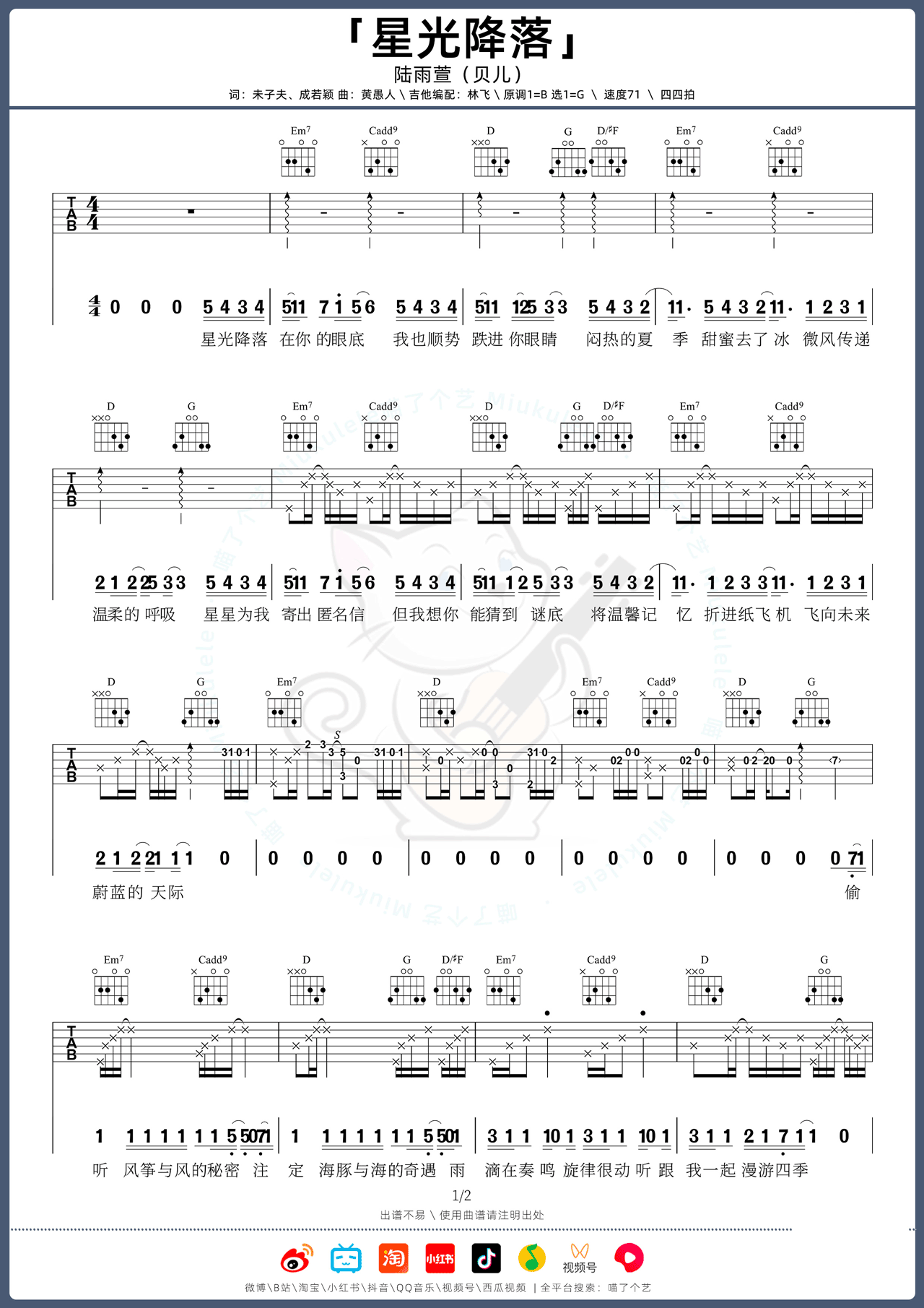星光降落吉他谱预览图