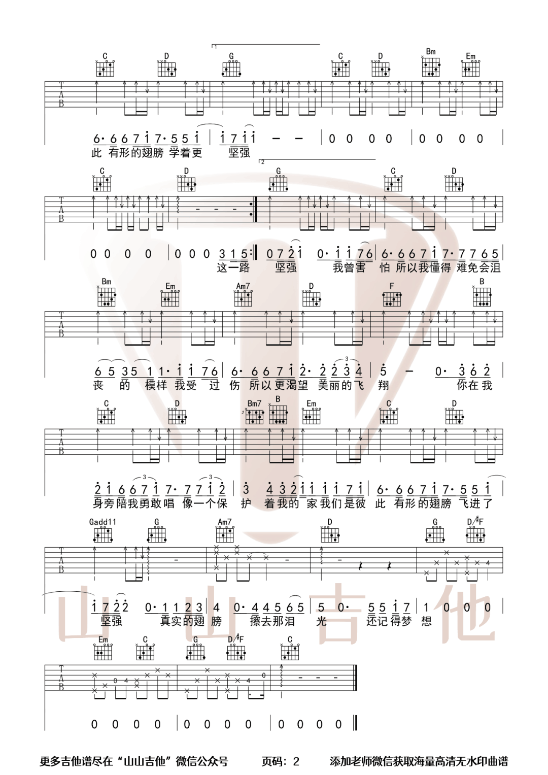 有形的翅膀吉他谱预览图