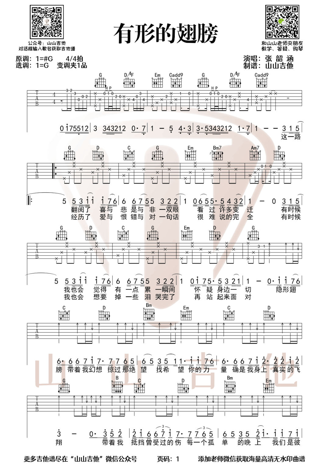 有形的翅膀吉他谱预览图