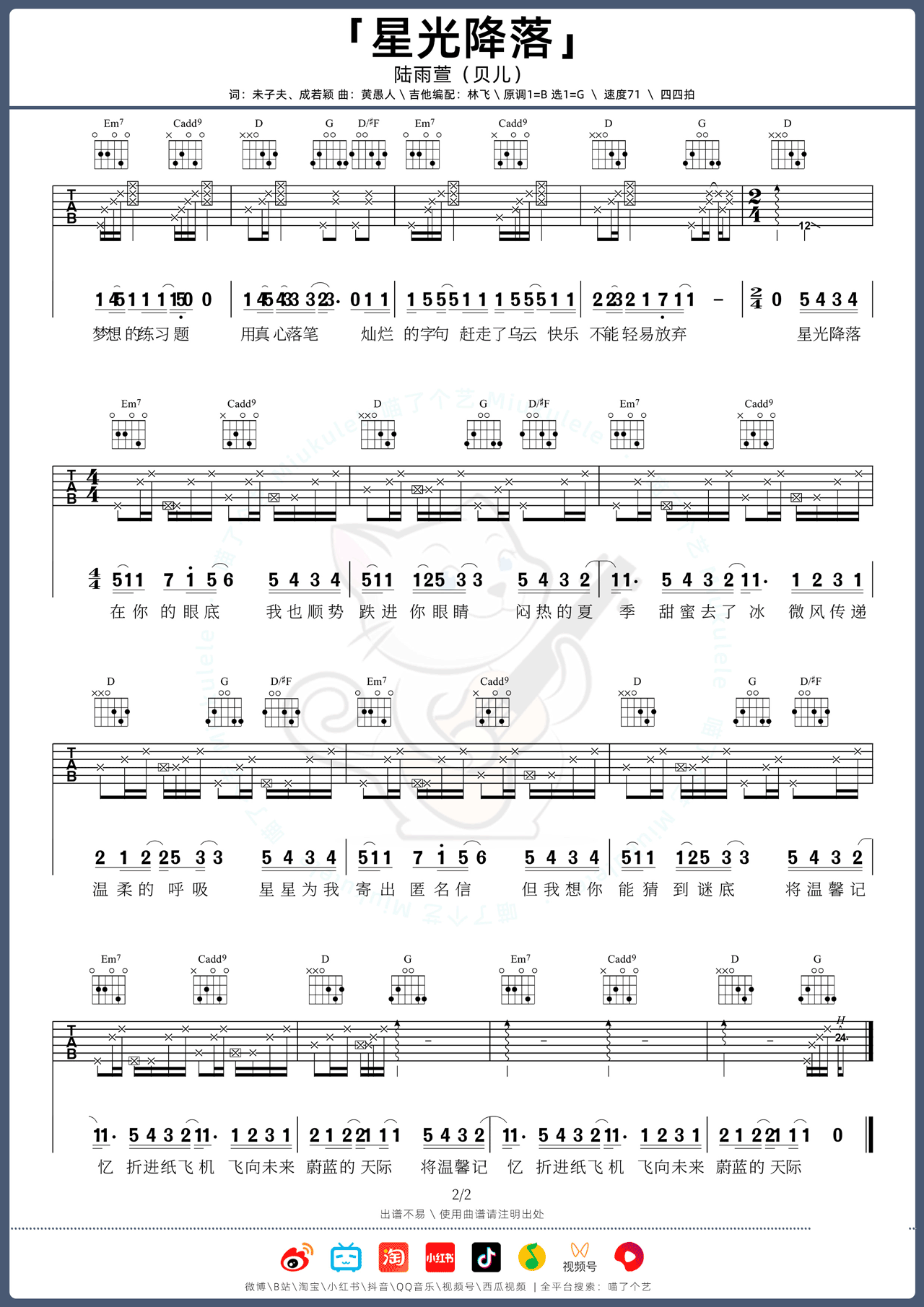 星光降落吉他谱预览图