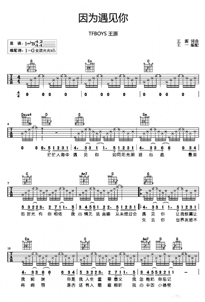 因为遇见你吉他谱预览图