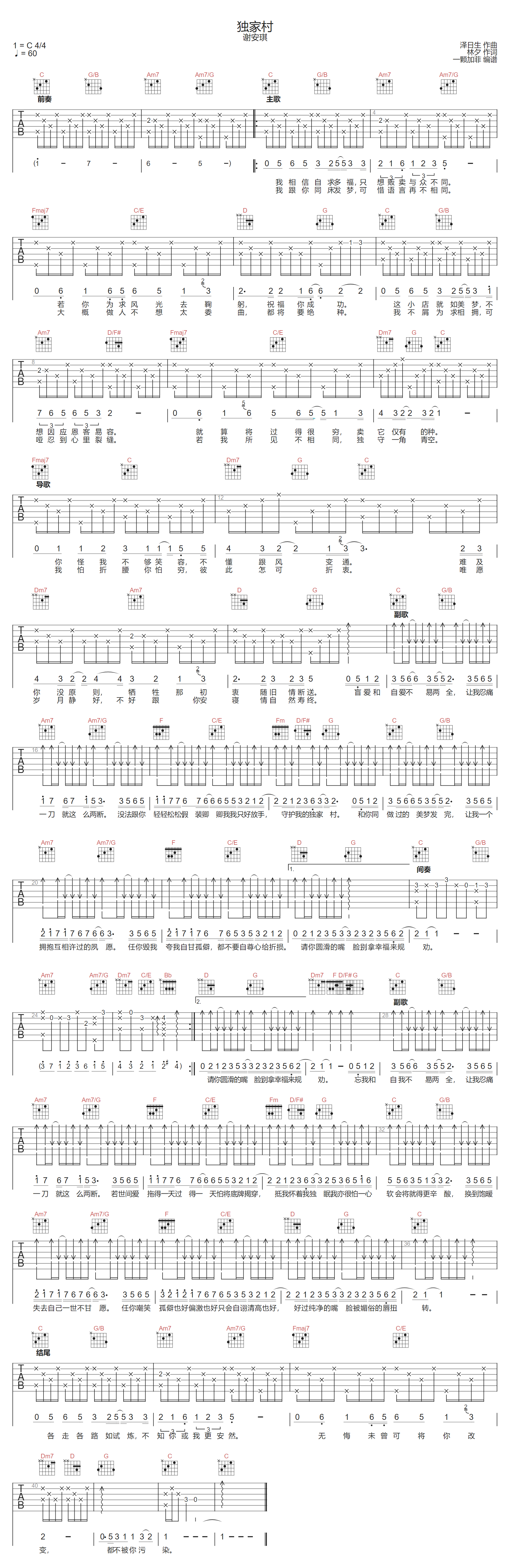 独家村吉他谱预览图