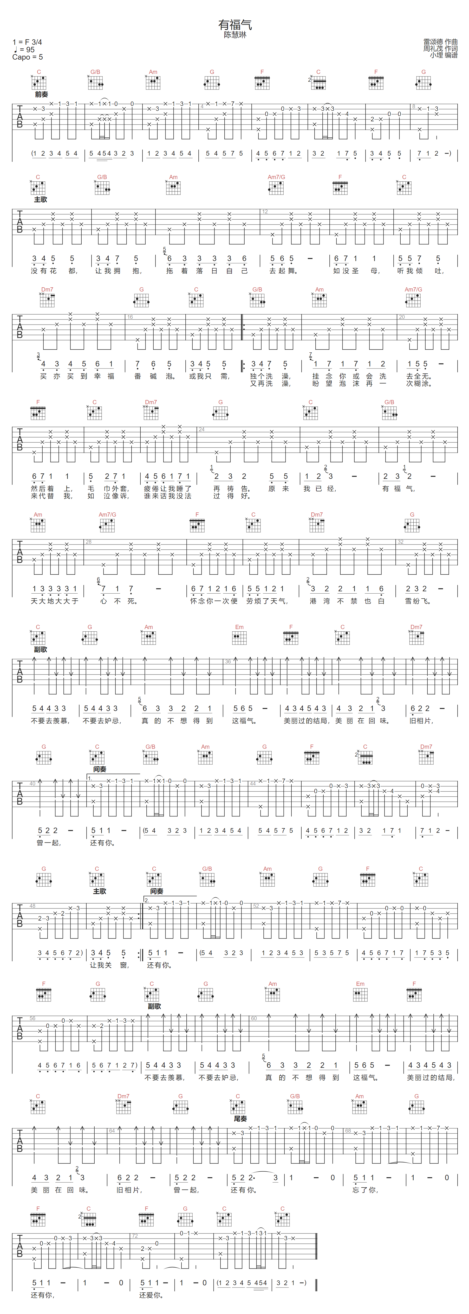 有福气吉他谱预览图