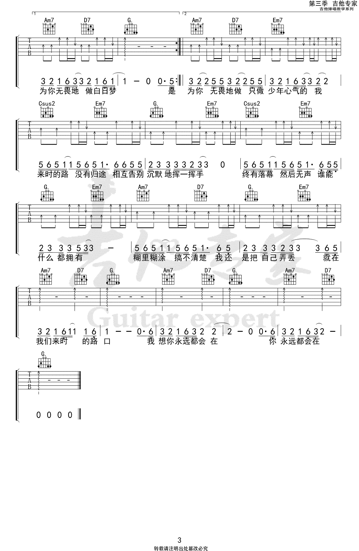 永远都会在吉他谱预览图
