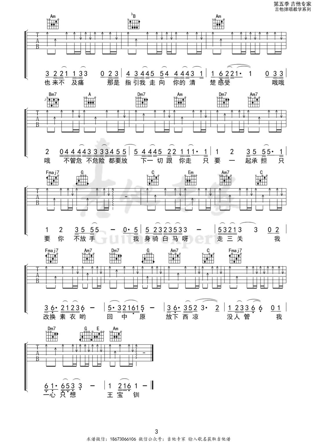 身骑白马吉他谱预览图