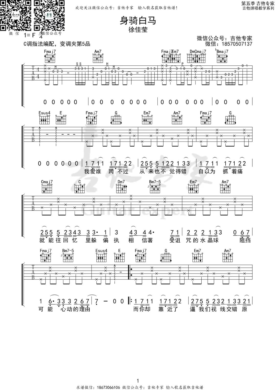 身骑白马吉他谱预览图